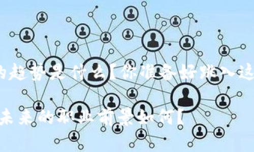 区块链金融技术分析师薪资的趋势是什么？你准备好跳入这个炙手可热的职业领域吗？br

区块链金融技术分析师薪资：未来的职业前景如何？