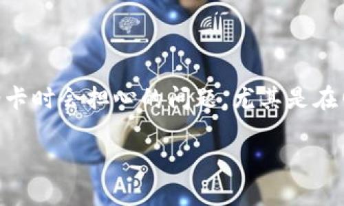 特派钱包被盗油卡能用吗？这显然是一个不少用户在使用数字钱包和油卡时会担心的问题，尤其是在网络安全事件频发的今天。下面我们将一起来探讨这个问题的各个方面。

特派钱包被盗油卡还能用吗？