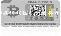   如何将BITP转换为USDT？ /  guanjianci BITP, USDT, 加密