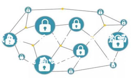 特派钱包还能用吗？安全吗可靠吗？

特派钱包还能用吗？安全性和可靠性分析