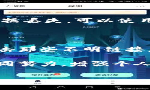 特派显示病毒怎么办这个问题在目前网络环境中越来越常见，许多人都可能遇到过这种情况。当你打开电脑或手机的特定应用或者网页，突然出现各种提示和弹窗，甚至是无法关闭的页面时，手机或电脑就有可能感染了病毒或恶意软件。那么，我们该如何应对这种情况呢？

首先，我们需要了解特派病毒的常见表现形式。这类病毒经常会通过一些我们习惯使用的软件或者访问过的网页潜入我们的设备。常见的表现有：频繁弹出的广告、自动打开网页、设备速度变慢等。如果你发现自己的设备出现了这些异常情况，很可能就要小心了。

了解为什么会感染病毒

在探讨解决方法之前，我们需要先明白为什么我们的设备会感染到病毒。很多时候，用户在上网浏览时，没有注意到一些可疑的链接，或者下载了不安全的软件而导致了病毒的入侵。此外，某些免费的Wi-Fi接入点也可能是黑客感染系统的温床，尤其是在公共场合，随意连接不明网络会让你的设备更加脆弱。

如何检测特派病毒

一旦怀疑设备感染了病毒，应该立刻进行检测。最简单的方法是使用杀毒软件进行全面扫描。市面上的杀毒软件种类繁多，选择一个口碑良好、更新频率高的就能增强对病毒的防护能力。许多杀毒软件都提供免费的基础版，能够满足一般用户的需求。

清理病毒的步骤

如果你的设备确认感染了病毒，那么接下来的步骤至关重要。首先，安全模式启动设备。在电脑上，通常可以在开机时按F8进入安全模式。而在手机上，通常需要组合按键进行启动。在安全模式下，许多病毒会被限制活动，这样就能确保杀毒软件能更有效地进行清理。

接下来，打开你之前安装的杀毒软件，选择全面扫描，软件会自动检测并列出所有被感染的文件和应用。根据工具的提示进行清除，这一步很重要，因为某些病毒会伪装成系统文件，这时需要用户有一定的判断能力，选择是否删除。

清除后怎么保护设备

病毒清除后，尽量不去访问不熟悉的网站。保持你的系统和软件及时更新，很多病毒最喜欢利用旧版软件中的漏洞，以达到感染的目的。因此，定期更新不仅能提升设备性能，还能有效降低被病毒入侵的风险。

备份数据的重要性

在面对任何可能的数据风险时，备份永远是最佳的解决方案。无论是个人文件还是相关的重要数据，适时备份可以避免在操作不当或病毒入侵后造成的重要数据丢失。可以使用云备份的方式，现如今许多服务都提供免费的存储空间，通过同步更新可大大降低数据丢失的风险。

总结

对于特派病毒这种问题，虽然可能在初期会让人感觉十分复杂，但只要我们掌握一定的预防和处理技巧，就能把它降到最低。重要的是要保持警惕，不要随便点击那些不明链接，培养良好的上网习惯，确保设备安全。如果发现感染了病毒，不要慌张，依照步骤进行清理，认真对待设备的安全，做好数据备份，才能确保我们的信息安全无虞。

总之，特派显示病毒这个问题是我们每位用户都应该关注和学习的。在这个数字化的时代，网络给我们生活带来了便捷，但同时也带来了潜在的风险。让我们共同努力，增强个人网络安全意识，保护好自己的设备与数据。

特派病毒, 杀毒软件, 设备安全, 数据备份, 网络安全/guanjianci