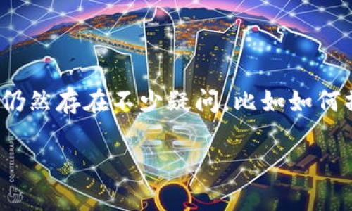 特派钱包跨链转账是一个相对新潮的话题，越来越多的人开始关注如何在不同区块链之间进行资产的便捷转移。但很多用户对于这个过程仍然存在不少疑问，比如如何操作、需要哪些工具、过程中的注意事项等等。那么，接下来就让我们一起来探索这个问题，了解特派钱包跨链转账的一些基本步骤和要点吧。

如何操作特派钱包实现跨链转账？