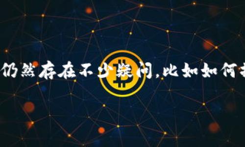 特派钱包跨链转账是一个相对新潮的话题，越来越多的人开始关注如何在不同区块链之间进行资产的便捷转移。但很多用户对于这个过程仍然存在不少疑问，比如如何操作、需要哪些工具、过程中的注意事项等等。那么，接下来就让我们一起来探索这个问题，了解特派钱包跨链转账的一些基本步骤和要点吧。

如何操作特派钱包实现跨链转账？