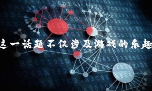 区块链游戏创世纪法术是一个充满神秘和探索的主题，特别适合如今热衷于数字资产和虚拟世界的大众。这一话题不仅涉及游戏的乐趣，更带来了经济和社会的深远影响。那么，关于区块链游戏创世纪法术，你是否好奇其背后的秘密和潜力呢？

你知道区块链游戏创世纪法术为何会引起热议吗？