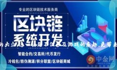 区块链游戏创世纪法术是一个充满神秘和探索的