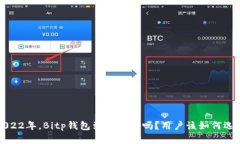  2022年，Bitp钱包到底安全吗？用户该如何选择？