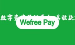 比特派不放款会怎么样是一个近年来频繁出现在