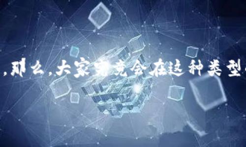 区块链游戏会玩多久啊？这个问题在当今的游戏市场上越来越受关注。尤其是在区块链技术飞快发展的背景下，越来越多的玩家和开发者开始探索这条新兴的游戏之路。那么，大家究竟会在这种类型的游戏中停留多久？是短暂的热潮，还是将成为未来游戏的一个重要组成部分？在本篇文章中，我们将深入探讨区块链游戏的特性、吸引力以及它们可能带来的长期影响。

区块链游戏会玩多久？探索这种新的游戏趋势