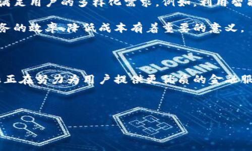 区块链技术作为一种突破性的数字技术，近年来广泛应用于各个领域。京东金融则利用这一技术来提升其服务质量和安全性。那么，京东金融究竟是什么？它与区块链技术有什么关系呢？让我们一起深入探索。

区块链技术的影响力与日俱增，它不仅仅是一种新的数据存储方式，更是一种去中心化的信任机制，而京东金融作为京东集团旗下的金融科技公司，致力于利用这一技术来为用户提供更安全、高效的金融服务。

什么是京东金融？

京东金融成立于2013年，最初是为了支持京东的电商平台发展而设立的金融服务部门。随着金融科技的迅速发展，京东金融逐渐扩展了其服务范围，涵盖了借贷、投资、保险等多个金融领域。它不仅服务于京东生态内的用户，还为更多的个人和中小企业提供了金融解决方案。

在过去的几年中，京东金融的业务迅速增长，特别是在数字支付和消费金融方面。许多人可能会问，京东金融和传统银行有什么不同？实际上，京东金融通过创新的科技手段与灵活的金融产品，更好地满足了用户日益变化的需求。

区块链技术在京东金融的应用

许多人对区块链技术的理解可能还停留在比特币等加密货币上，但它的应用远不止于此。京东金融积极探索如何将这一颠覆性技术融合到其金融服务中，以提高效率和安全性。

例如，在借贷服务中，京东金融利用区块链技术提高了信用评估的透明度。在传统的借款流程中，用户的信用记录往往由多个机构管理，信息不对称可能导致借款审批效率低下。而通过区块链，用户的信用信息可以在一个去中心化的网络中得到记录和共享，有效降低了信息不对称的风险，从而加快了借款审批过程。

此外，京东金融在资产管理和供应链金融方面也利用了区块链技术。通过区块链，资产的流动和变更都能够被实时追踪，这种透明度有助于建立更好的信任关系，尤其是在供应链金融领域。

用户如何受益于京东金融的区块链服务？

对于普通用户来说，京东金融引入区块链技术意味着更高的安全性和利便性。用户在申请贷款时，不再需要过多繁杂的材料，只需简单地提交相关信息，系统便可通过区块链核查信用记录，快速完成审批。这种方式不仅节省了时间，还降低了用户的参与成本。

再者，对于消费者来说，京东金融的支付环节也得益于区块链技术的应用。通过区块链，交易的每一步都会被记录下来，使得交易过程透明且可追溯。这对于用户来说，无疑减少了交易风险，提升了消费体验。

未来的发展趋势

展望未来，京东金融将在区块链技术的应用上不断深化。随着人工智能等新兴技术的融合，京东金融可能会推出更多智能化的金融产品来满足用户的多样化需求。例如，利用智能合约，用户与京东金融之间的金融交易可能会变得更加自动化和智能化。

此外，京东金融也在加大力度研究区块链技术的可扩展性与跨链技术，为实现不同区块链之间的互联互通而努力。这对于提升整个金融服务的效率、降低成本有着重要的意义。

总结

京东金融作为一家前沿的金融科技公司，正不断通过区块链技术的应用颠覆传统金融服务模式。通过提升服务效率、增强安全性，京东金融正在努力为用户提供更优质的金融服务。无论是在借贷、支付还是资产管理方面，相信京东金融都有极大的潜力去探索和实践。

随着技术的不断发展，京东金融必将在这个领域中扮演着愈发重要的角色，带领更多用户走入智能金融的新时代。

区块链技术在京东金融中的应用与发展前景