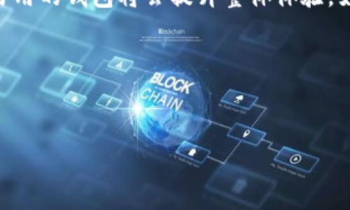 比特派钱包官网客服电话号码可以通过其官网或相关社区获取。如果你在寻找即时帮助，建议直接访问比特派的钱包官方网站，通常会在“联系我们”或“帮助中心”找到客服的联系方式。请注意，保持警惕，确保所查找的信息来自于官方网站，以避免潜在的诈骗或错误信息。

如果你需要更深入的了解关于比特派钱包的功能、使用及其客服的其他相关信息，可以继续阅读以下的内容。

比特派钱包简介

在数字货币迅速发展的今天，比特派钱包作为一个比较受欢迎的选择，吸引了许多用户的关注。它不仅提供了安全的存储方式，还支持多种数字货币的交易与管理。许多人可能会问，比特派钱包究竟有何独特之处？接下来，我们将详细探讨比特派钱包的特点、使用体验以及一些常见问题。

比特派钱包的主要特点

比特派钱包的最大亮点在于其用户友好的界面和强大的安全性。对于许多人来说，使用数字钱包的第一个心理障碍是担心安全性。而比特派钱包采用了行业领先的加密技术，确保用户的资产安全。此外，它还支持多种主流数字货币，包括比特币、以太坊等，满足了不同用户的需求。

除了安全性外，比特派钱包还特别注重用户体验。无论是初学者还是有经验的交易者，都能很快上手进行操作。系统设计，让人一目了然，避免了过于复杂的步骤，让用户能集中精力进行交易或资产管理。

使用比特派钱包的常见问题

在使用比特派钱包的过程中，用户常常会碰到一些问题。这些问题包括如何创建钱包、如何安全地管理自己的密码，以及如何快速交易等。对于这些问题，我们在这里进行进一步的解答，帮助大家更好地使用比特派钱包。

如何创建比特派钱包

首先，你需要下载比特派钱包的应用程序，然后按照下列步骤进行操作：打开应用程序，选择“创建新钱包”。接下来，你将需要设置一个强密码，并牢记这个密码，因为这乃是安全保护的关键一步。完成后，系统会提示你备份恢复种子，这一部分非常重要，建议务必安全保存。

如何安全管理密码

密码是保护你的比特派钱包的第一道防线。我们建议用户使用复杂且独特的密码，避免使用常见的字词或生日等容易被猜到的信息。此外，考虑使用密码管理工具，帮助你安全存储这些信息。最重要的是，定期更新密码，提升安全性。

如何进行快速交易

比特派钱包的交易功能设计非常直观。在主界面，你能够快速选择要发送或接收的数字货币，并输入相关金额。完成后，只需确认交易信息，点击完成即可。这个过程通常只需几分钟，有效避免了繁杂的步骤。

联系客服获取帮助

在使用比特派钱包的过程中，如果遇到任何问题，用户都可以随时联系客服。很多时候，在官网的“帮助中心”会有常见问题的详细解答，但如果你的问题没有被覆盖，联系客服是一个快速的解决方案。比特派钱包官网提供了多种联系客服的方式，包括在线客服、电话支持以及电子邮件。及时有效的客户服务能让你更加放心地使用这个钱包。

总结

总的来说，比特派钱包凭借其安全性、用户友好的界面及快速交易等特点，受到了越来越多用户的青睐。在探索、管理和交易数字货币时，选择一个安全且易用的钱包将会提升整体体验。如果你在使用过程中遇到问题，记得优先访问官网获取客服支持。希望每位用户都能在比特派钱包上放心、安全地管理自己的资产。

相关关键词 
比特派钱包、数字钱包、交易安全、客服支持、资产管理 

通过以上内容，用户不仅能了解比特派钱包的基本情况，还有助于他们在使用时遇到问题时找到解决方案。希望以上信息能帮助你顺利使用比特派钱包。