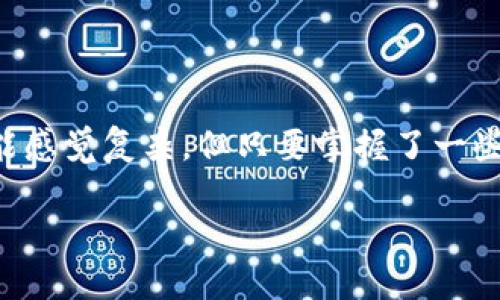 比特派怎么赎回trx这个问题在越来越多的数字货币用户中引发了广泛关注。对于新手来说，虽然可能感觉复杂，但只要掌握了一些基本步骤和技巧，其实这个过程并不难。接下来我们将详细介绍如何在比特派上进行trx的赎回操作。

比特派怎么赎回 TRX？详细操作指南