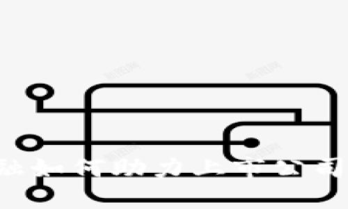 区块链金融如何助力上市公司实现转型？