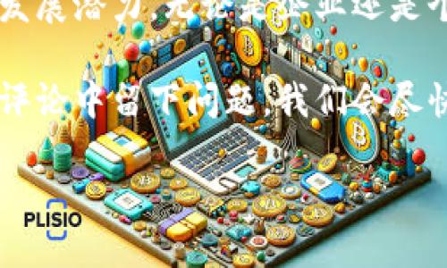 特派服务器在网络应用和互联网服务中是一个重要概念，尤其是对于那些需要远程访问、数据处理和资源共享的用户来说。在今天的文章中，我们将深入探讨特派服务器的功能、运作方式以及它驻留的地点，即“特派服务器在哪”。

特派服务器，顾名思义，是一种专门处理特定任务的服务器。它为用户提供了安全、稳定和高效的服务。在世界各地的多个数据中心中，特派服务器被广泛使用。无论是公共云平台、私有云解决方案，还是在企业内部的本地服务器，它们都可能被称为特派服务器。

特派服务器的类型

首先，让我们了解一下特派服务器的几种主要类型。这些服务器的功能都是为了满足不同用户的需求，而每种服务器都有其独特的特点。

ul
    liWeb服务器：用于托管网站内容，处理用户的请求并将网页发送到用户的浏览器。/li
    li数据库服务器：存储和管理数据，提供数据请求和管理服务，常与Web服务器配合使用。/li
    li应用服务器：用于运行应用程序，承载用户的业务逻辑，提供结果给Web服务器。/li
    liFTP服务器：用于文件传输，允许用户上传和下载文件，广泛用于数据备份和分享。/li
    li邮件服务器：用于发送、接收电子邮件，处理邮件的存储和转发。/li
/ul

特派服务器的应用场景

特派服务器在不同的应用场景中发挥着重要作用。无论是企业、学校还是个人用户，都能从中受益。

在企业环境中，特派服务器可用于集中管理数据，使得数据访问更为高效与安全。比如，企业可以利用数据库服务器来管理客户信息和交易记录，从而增强客户服务和运营效率。

对于教育机构，特派服务器的存在使在线学习、课程管理和考试系统得到有力支持。学校可以通过Web服务器提供在线课堂，学生们可以随时随地学习。

而对于个人用户来说，特派服务器则提供了更便捷的数据存储和共享功能。比如，通过FTP服务器，用户可以方便地共享和备份文件，确保重要资料不丢失。

如何选择合适的特派服务器

选择适合自己的特派服务器是一个值得思考的问题。不同类型的服务器有不同的应用场景，用户需要根据自己的需求来做出选择。

ul
    li如果你是一个开发者，可能需要一个应用服务器来测试和运行你的应用程序。/li
    li如果你需要管理大量数据，那么一个数据库服务器将是你的不二选择。/li
    li如果你打算建立自己的网站，选择一个可靠的Web服务器是至关重要的。/li
/ul

特派服务器的市场现状

近几年来，云计算的兴起让特派服务器市场发生了翻天覆地的变化。许多企业开始将自己的应用程序和数据迁移到云服务器上，因为云服务不仅能提供高效的服务，还能降低成本。

作为用户，选择云服务供应商时，可以考虑以下几个因素：

ul
    li安全性：你的数据有多安全？服务商是否提供足够的安全措施？/li
    li可靠性：服务商的系统是否稳定？服务恢复速度快吗？/li
    li支持服务：一旦出现问题，服务商能及时响应并解决吗？/li
/ul

特派服务器的未来发展趋势

未来，特派服务器将继续呈现出多样化的发展趋势。随着科技的进步，很多新技术将并入服务器管理和运作中。

边缘计算的兴起将导致特派服务器的位置愈加分散，甚至可以在用户身边的设备上运行。这样一来，数据的处理速度将大幅提高。

同时，随着人工智能的不断发展，特派服务器也将逐步实现自动化管理。通过智能化的算法，可以更好地管理资源、性能和提升用户体验。

总结

综上所述，在选择特派服务器时，用户不仅应该考虑服务器的类型和功能，还应关注服务的安全性、可靠性和未来的发展潜力。无论是企业还是个人用户，合理利用特派服务器都能为日常工作和生活带来便利。

希望通过这篇文章，你能够对特派服务器有更深入的了解，更好地满足个人或业务的需求。如果你还有疑问，不妨在评论中留下问题，我们会尽快回复你！

特派服务器在哪？深入了解特派服务器的功能与应用