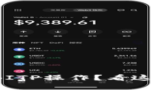 如何轻松掌握BITP操作？看这个视频就够了！