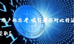 比特派钱包官网安卓地址在哪看的可以引发用户