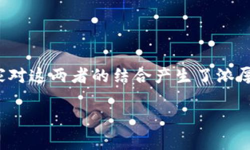 区块链游戏多少流量是一个近年来备受关注的话题，随着区块链技术的发展以及游戏产业的崛起，越来越多的玩家对这两者的结合产生了浓厚的兴趣。那么，人们会问：“区块链游戏的流量到底有多大？”这是一个值得深入探讨的问题，下面我们就来一探究竟。

区块链游戏的流量能达到多少？你可能想不到的那些数据！