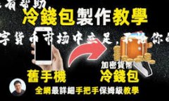 比特派如果理财是一个在数字货币投资世界中越