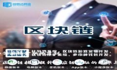 区块链加供应链金融的建议如何利用区块链技术