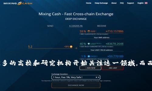 西财区块链金融是保研吗的确是一个引人思考的问题！随着区块链技术的迅速发展和金融行业的不断变革，越来越多的高校和研究机构开始关注这一领域。而西南财经大学作为知名的财经院校，在区块链金融的研究和实践中也积极布局。那么，它在保研方面的表现又如何呢？

西南财经大学区块链金融：保研的优势与机遇？