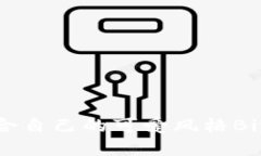 如何寻找适合自己的可爱风格BitP钱包图标？