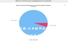 思考一个符合大众和，以关键词为基础：美国金