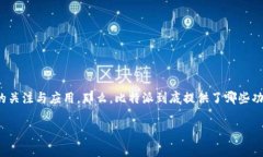 比特派（Bitpal）是一个为广大用户提供区块链和