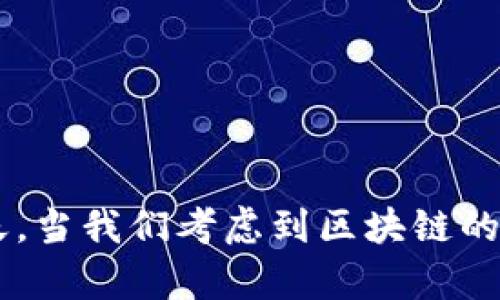 系统怎么接入区块链金融这个话题最近引发了不少人的关注，特别是在金融服务迅速发展的今天。当我们考虑到区块链的独特性质和对金融领域可能带来的变革时，很多人不禁会问：如何使系统有效地接入区块链金融？