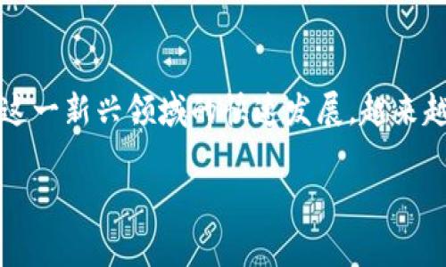 区块链游戏是一种借助区块链技术所开发的游戏，它们以加密资产、智能合约等为核心，令玩家不仅能在游戏中体验乐趣，还能通过游戏获得真正的经济收益。随着这一新兴领域的快速发展，越来越多的玩家开始对区块链游戏手机下载产生浓厚的兴趣。因此，我们今天就来聊一聊有关区块链游戏的相关内容，包括它的主要特点、怎样下载以及一些热门推荐等。

区块链游戏怎么下载？这些你需要知道的事！