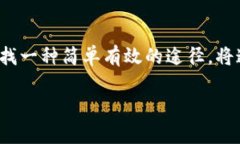 特派是近年来逐渐兴起的一种支付方式，方便用