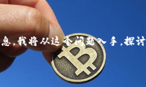 比特派可以加好友吗这个问题普遍引发了许多人的关注，尤其是那些对比特币和数字货币领域感兴趣的用户们。为了给大家提供更全面的信息，我将从这个问题入手，探讨比特派的功能、特点以及相关的社交功能。在接下来的内容中，我们将详细解答“比特派是否可以加好友”的问题，并分析这一功能的潜在影响。

比特派可以加好友吗？探讨比特派的社交功能与用户体验