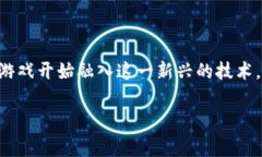 区块链适合什么人玩的游戏的问题是一个非常有