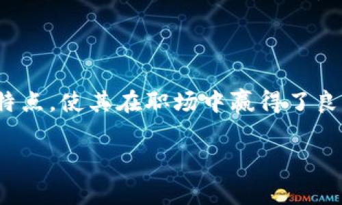 特派是一个为移动办公提供解决方案的软件，广泛应用于企业和团队的日常管理和沟通。它通过高效整合各种功能，帮助用户提升工作效率，便于团队间的协作与信息共享。那么，特派能够在哪些方面为用户提供帮助呢？让我们来深度探讨一下。

特派的核心功能

首先，特派致力于实现无缝的沟通。它集成了即时消息、文件分享、视频会议等多种功能，使得团队成员能够在不同地点、高效工作。想象一下，当团队的每一个人都能通过这个平台快速发送消息，分享文件，并随时进行在线会议，工作效率会大幅提升。

支持多种设备

其次，特派兼容多种设备。无论是电脑、平板还是手机，用户都可以随时随地使用这个软件。这种灵活性特别适合现代快节奏的工作环境，大家可以把工作从办公室带到家里、咖啡馆，甚至是在外地出差时，办公从未如此简单。

团队管理与协作

伴随着云技术的发展，团队管理和协作变得愈加重要。特派提供任务管理、日程安排等功能，让项目进度一目了然。团队成员可以轻松查看各自的任务，明确责任，也能充分利用共享日历来安排会议和重要的工作事项。这种透明化的管理方式有效减少了沟通成本，让每个人都能清楚地了解项目的进展。

信息安全的保障

在数字化办公环境中，信息安全显得尤为重要。特派对数据传输和存储进行了保护，确保用户的信息不会被轻易泄露。此外，它还支持企业定制权限管理，可以根据不同团队的需求设定访问权限，从而更好地保护敏感信息。

数据分析与反馈

最后，特派不仅仅是个沟通工具，它还能够提供数据分析功能。基于项目进展和团队活动生成的数据报告，可以让管理层及时了解团队的效率、发现潜在问题，并作出相应调整。数据驱动的决策往往更加科学，能够有效提升整个团队的工作效率。

如何下载和使用特派

如果你对特派感兴趣，首先需要前往其官方网站或者各大应用市场下载安装。安装过程非常简单，依据提示进行操作即可。在注册时，用户可以使用手机号、邮箱等信息迅速完成创建账户的流程。一旦注册成功，你就可以邀请团队成员加入，一起使用这个强大的工具。

特派与其他软件的比较

市面上还有许多团队协作工具，那么特派与这些软件相比有哪些优劣呢？我们可以以Slack、Trello和Asana作为对比对象。Slack在于即时通讯极快，但其任务管理功能偏弱。Trello适合可视化管理，却缺少强大的沟通功能。而Asana虽有任务管理的优势，但不够灵活。因此，可以说特派是一个相对全面的解决方案，兼顾了沟通与管理的需求。

使用建议与小技巧

在使用特派时，有一些小技巧可以让你事半功倍。比如，合理利用文件夹功能，将相关文件集中在一起，方便检索；使用标签和优先级管理任务，能够帮助你更好地分配时间和精力。还有，定期进行团队分享会议，让大家交流心得，加强团队凝聚力。

总结

总的来说，特派是一款功能强大、适配多种场景的移动办公软件，能够有效提升工作效率，促进团队协作。它的多功能集成、跨设备使用以及信息安全保护等特点，使其在职场中赢得了良好的口碑。对于想要提升工作效率、方便团队协作的用户来说，选择特派绝对值得尝试。如果你还在犹豫，那就赶快下载使用吧，让它成为你工作中的好帮手！

特派, 移动办公软件, 团队协作工具, 信息安全, 任务管理/guanjianci