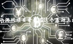 区块链游戏可以玩么？这是许多游戏玩家和数字