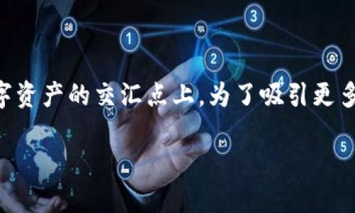 区块链游戏正在成为一个备受关注的话题，尤其是在游戏和数字资产的交汇点上。为了吸引更多的用户和提升网站的搜索引擎（），我们可以考虑以下及关键词：

区块链游戏如何改变我们的娱乐方式？