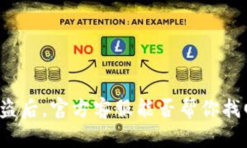 BitP被盗后，官方客服能否帮你找回资产？