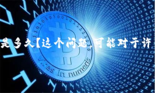 特派卖出是股票交易中的一个重要环节，其对用户的资金流动性和交易体验有直接影响。那么，特派卖出到账的时间是多久？这个问题，可能对于许多投资者来说，都是他们最为关注的焦点之一。下面，我们将详细介绍特派卖出的到账流程以及影响到账时间的因素。

特派卖出资金到账时间是多少？你真的了解吗？