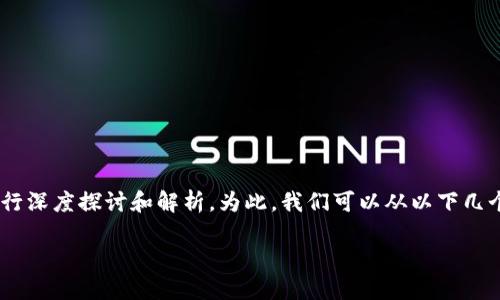 区块链是金融基金这个主题可以通过许多有趣的角度进行深度探讨和解析。为此，我们可以从以下几个方面进行分析，确认区块链在金融基金行业中的重要性。

区块链如何改变金融基金的游戏规则？