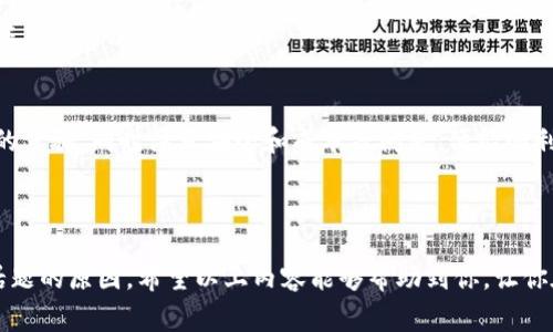 特派和钱包互转 的主题在数字货币和个人财务管理中非常重要。尤其是随着越来越多的人开始使用加密货币和数字钱包，了解如何在特派和各类钱包之间进行转账显得尤为必要。以下是关于特派钱包互转的详细探讨。

什么是特派钱包？
首先，我们来了解一下特派钱包。它是一种方便的数字钱包，用户可以通过它存储、发送以及接收各种数字资产。特派钱包的优势在于，它为用户提供了高度的安全性和便捷性，用户无需担心传统银行的繁琐程序和手续费。此外，特派钱包通常具有友好的用户界面，适合许多不同经验水平的用户。

特派钱包的功能
特派钱包不仅仅是一个存储数字资产的地方，它还提供了多种实用功能。例如：
ul
    li交易便捷性：用户可以快速进行转账，无需复杂的手续。/li
    li多币种支持：特派钱包通常支持多种数字货币，包括主流的比特币、以太坊等。/li
    li安全性：大多数特派钱包都采用高等级的加密技术，保障用户资产安全。/li
    li实时行情：用户可以随时查看当前数字货币的市场行情。/li
/ul

如何在特派钱包与其他钱包之间进行互转？
互转的方式可以说是数字货币交易中非常核心的部分。其实，特派钱包与其他数字钱包之间的互转非常简单。你只需要几个步骤，就能完成转账：
ol
    li选择转账：打开特派钱包，找到转账功能。/li
    li填写接收地址：输入你希望转账到的钱包地址，这一步至关重要，地址错误可能导致资产丢失。/li
    li输入金额：选择你想要转账的金额，要时刻注意钱包中的余额。/li
    li确认交易：在确认信息无误后，提交转账请求。这时，特派钱包系统会处理你的交易。/li
/ol

注意事项
在进行互转时，有几个注意事项，需要引起你的重视：
ul
    li确认地址：发送的地址一定要核对清楚，最好是复制粘贴，而不是手动输入，以免出现错误。/li
    li了解手续费：特派钱包和接收钱包之间的转账可能涉及到手续费，了解清楚后再决定转账额度。如手续费过高，或许你可以选择其他时间再转账。/li
    li网络状态：确保在良好的网络环境下进行转账操作，避免因网络延迟造成不必要的麻烦。/li
/ul

特派钱包与其他钱包的比较
在现在这个数字货币飞速发展的时代，有很多不同的钱包可供选择。特派钱包的优势显而易见，但与其他钱包相比，它有哪些不同之处呢？
例如，某些钱包更加侧重于安全性，它们可能会采用硬件钱包的形式，用户需要在物理设备中存储资产。而特派钱包则强调方便性和易用性。我们说，选择钱包时，最好结合自身需求来进行对比，找到最适合自己的那款。

特派钱包的未来发展
随着科技的不断进步，数字钱包也在不断进化。特派钱包未来将如何发展？我们可以期待更多的功能落地，比如更强的智能合约支持，更高效的交易速度，甚至可能加入更多的金融产品，满足用户不断增长的需求。
总之，特派钱包在数字资产管理中扮演着越来越重要的角色，而随着用户需求的变化，不断迭代升级的特派钱包也将为我们带来更多的惊喜。

总结
特派钱包作为一种新兴的数字资产管理工具，给人们的生活带来了极大的便利。在使用特派钱包进行互转时，只需遵循简单的步骤，同时注意安全和成本等问题，便能顺利完成转账。对于有意涉足数字货币的用户来说，了解特派钱包的操作流程无疑是明智之举。

关键词总结
特派钱包, 数字货币, 转账, 安全性, 便捷性/guanjianci
特派钱包互转的主题并不仅仅停留在操作层面，更涵盖了用户体验和未来的发展潜力。这也是我们为什么要深入探讨这个话题的原因。希望以上内容能够帮助到你，让你在未来的数字资产管理中更加得心应手！