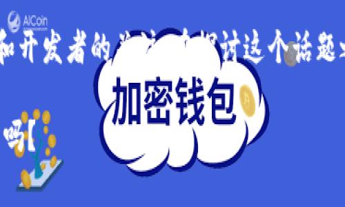 区块链游戏交易额度的相关问题引发了许多玩家和开发者的关注。在探讨这个话题之前，让我们先给出一个引人思考的和相关关键词。

区块链游戏交易额度到底有多高，能改变游戏行业吗？