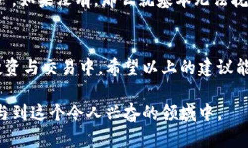    什么是比特派私匙？如何安全管理你的数字资产？ / 

 guanjianci  比特派, 私匙, 数字资产, 数字货币, 钱包安全 /guanjianci 

 引言 
 在数字货币的世界中，比特派（Bitpie）作为一种领先的钱包应用，使用非常广泛。但对于许多用户来说，尤其是新手，如何安全地管理自己的比特派私匙是一个十分重要却常常被忽视的问题。在这篇文章中，我们不仅会探索比特派私匙的意义，还会提供一些实用的安全管理建议，帮助你在这个复杂的数字世界中更好地保护你的资产。

 什么是比特派私匙？ 
 比特派私匙，简单来说，就是你进入你的比特派钱包和管理里面数字资产的“钥匙”。它由一串复杂的字符组成，理论上可以让你访问和控制你的比特币及其他数字货币。这就是为什么保持私匙的安全至关重要的原因。如果别人得到了你的私匙，他们就可以随意转移你的数字资产，你将无法再找回。

 为什么私匙如此重要？ 
 在传统银行系统中，用户通常依赖银行来保护他们的资产，而在加密货币的世界里，所有责任都落到了用户自己身上。没有任何中央机构可以帮助你恢复一个被盗或丢失的私匙，导致一些用户在不知情的情况下失去了数千甚至数百万美元的数字货币。

 私匙的种类与生成 
 私匙有多种形式，主要包括文本私匙和助记词。一些用户可能会选择生成一串随机字符的私匙，而其他人可能会选择助记词，一种由多个单词组合而成的更易记忆的形式。这些都可以在比特派中生成，用户可以在注册时得到。

 如何安全管理比特派私匙？ 
 既然私匙如此重要，那么如何确保它的安全呢？以下是一些实用建议，帮助你提高私匙的安全性：

h4 1. 不要将私匙存储在联网设备上 /h4
 如果你将私匙存储在你的手机或电脑上，黑客可能会找到方法盗取它。将私匙记录在纸上或使用硬件钱包则是一种更安全的选择。

h4 2. 使用强密码保护账户 /h4
 为你的比特派账户设置一个强壮的密码，至少包含12个字符，包括大写字母、小写字母、数字和特殊符号。尽量避免使用与个人信息相关的内容，比如生日、名字等。

h4 3. 启用双重认证 /h4
 比特派支持双重认证，这可以为你的账户增加一层额外的安全保护。通过绑定手机号码或使用认证App，即使黑客知道你的密码，没有双重认证的支持，他们的攻击也会受到限制。

h4 4. 定期备份私匙 /h4
 在安全的地方备份你的私匙或助记词，以便在丢失设备或出现故障时能够恢复你的账户。务必确保备份不被其他人获取。

h4 5. 保持软件更新 /h4
 定期检查比特派及你的设备操作系统的更新，确保你使用的是最新的安全补丁和功能。旧版本的软件可能存在安全漏洞，容易受到攻击。

 遇到私匙丢失或被盗怎么办？ 
 对于任何数字货币用户来说，私匙的丢失或被盗都是一个极大的风险。首先，你应该检查一下你的安全备份是否完好，如果有备份，可以通过它恢复账户。如果没有，那么就基本无法挽回你的资产了。在此之后，你可能需要提高自己的安全意识，来避免将来的损失。

 结论：保护你的数字资产，从管理私匙开始 
 在比特派钱包的使用中，私匙的重要性毋庸置疑。通过合理的管理和保护方式，用户不仅可以确保资产的安全，还可以轻松放心地参与到数字货币的投资与交易中。希望以上的建议能帮助到你，让你在数字货币的旅程中更为顺利和安全。

 生活在数字时代，我们的资产和信息安全从未如此重要。记住，保持谨慎和聪明的管理方式是非常重要的，不仅能保护你的资产，还能让你更自信地参与到这个令人兴奋的领域中。 