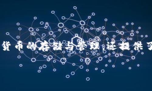 比特派是近几年越来越受到欢迎的一款数字货币钱包应用，它不仅支持多种主流数字货币的存储与管理，还提供了方便的交易功能。如果你正在找最新的比特派安卓版下载地址，本文将为你详细介绍。

如何找到比特派安卓版的最新下载地址？