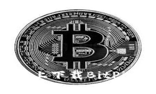 如何在安卓设备上下载BitPie钱包官方版本？