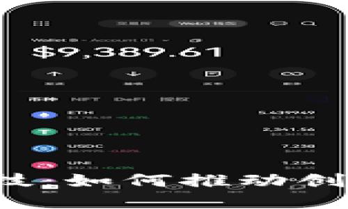 成都区块链金融科技：如何推动创新与发展的新时代？