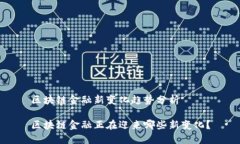 区块链金融新变化趋势分析区块链金融正在迎来