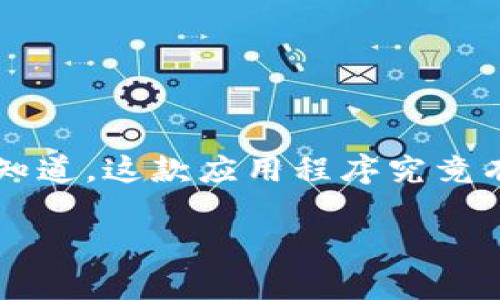 特派下载安卓手机版的需求在越来越多的用户中持续增长。很多朋友可能还不知道，这款应用程序究竟有什么特别之处？我们今天就带着这个疑问，深入探讨一下这款软件的各个方面。

特派下载安卓手机版：如何让你的生活更高效？