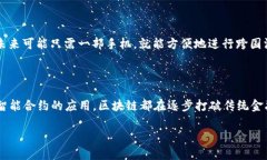   区块链金融技术如何改变我们的未来？ /  guan