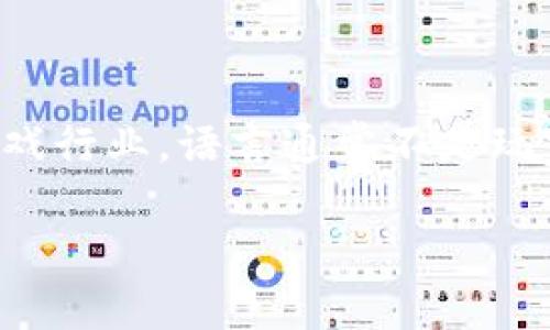 区块链游戏中文翻译器是一个针对玩家和开发者的多功能工具，旨在帮助他们跨语言障碍，深入了解区块链游戏世界。在当今的数字化时代，尤其是在游戏行业，语言通常不是玩家与游戏之间的唯一障碍，文化差异、技术术语及区块链的复杂性都可能使新手玩家感到困惑。因此，我们需要一个强有力的翻译器来帮助解决这个问题。

你是否在寻找区块链游戏的中文翻译器？