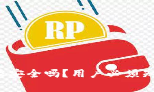 安卓下载B特派安全吗？用户必须知道的几个问题