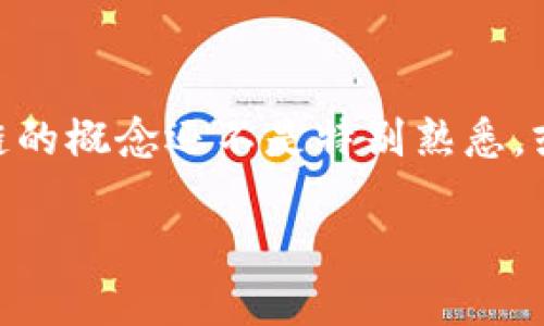 阳泉市金融区块链，这是一个在当今中国金融科技领域中越来越受关注的话题。很多人可能对金融区块链的概念还不是特别熟悉，或者说只是略有耳闻。那么，阳泉市的金融区块链究竟有什么值得关注的地方呢？接下来，我们将一探究竟。

阳泉市金融区块链：未来金融的新趋势？