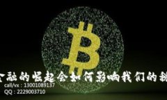 区块链金融的崛起会如何影响我们的税收政策？